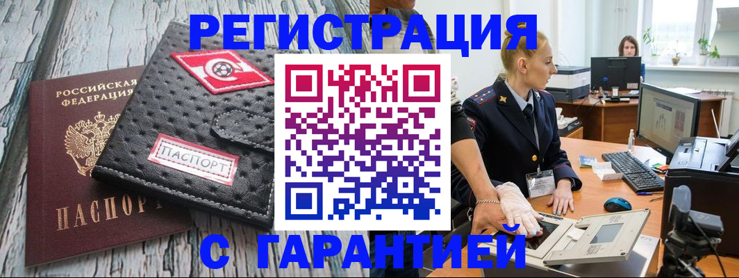 временная регистрация в Владивостоке