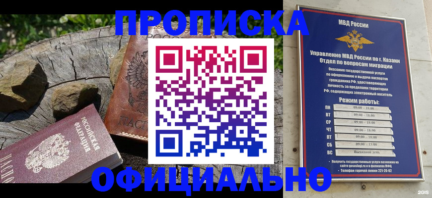 прописка от собственника в Владивостоке