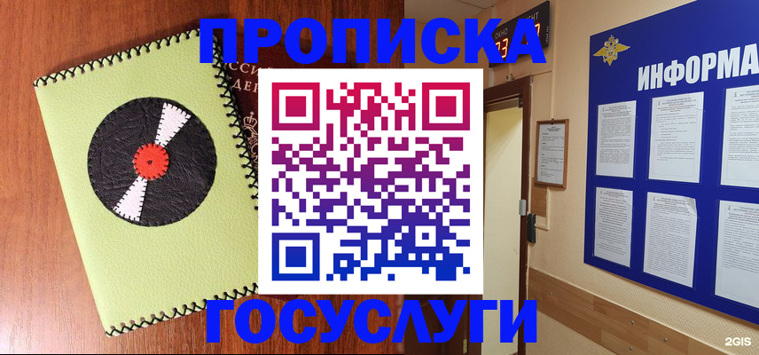 прописка в Владивостоке