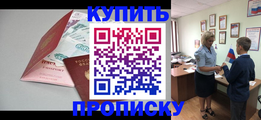 прописка поиск в Владивостоке