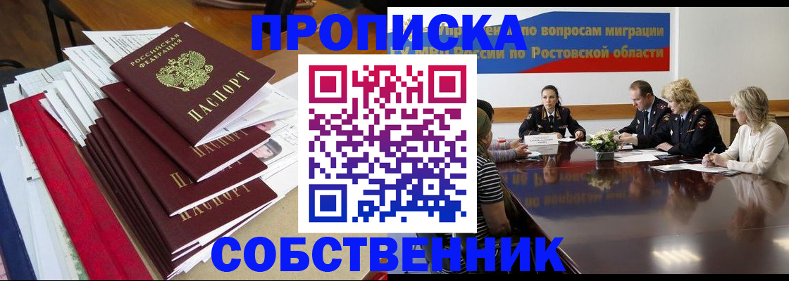 прописка паспорт в Владивостоке